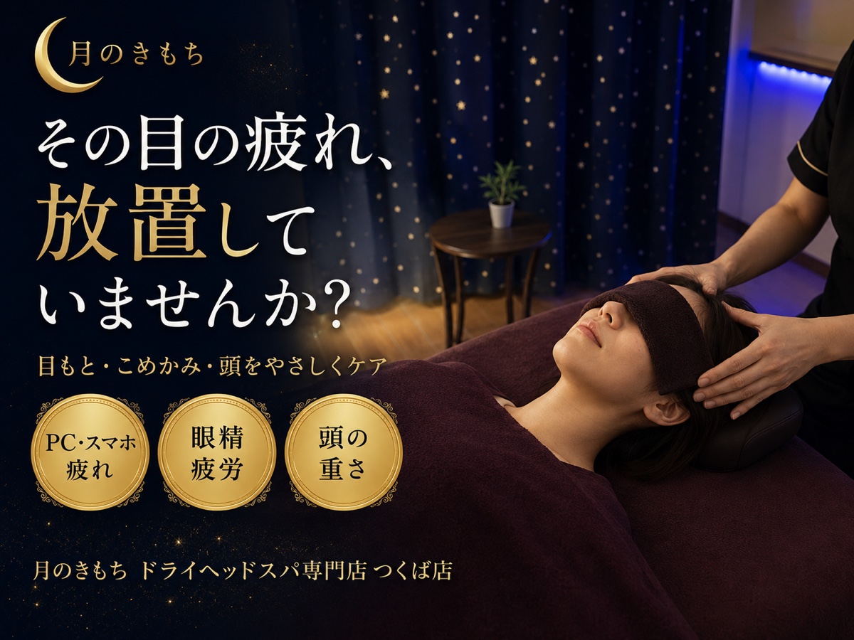ドライヘッドスパで目もと・頭をやさしくケアする施術風景