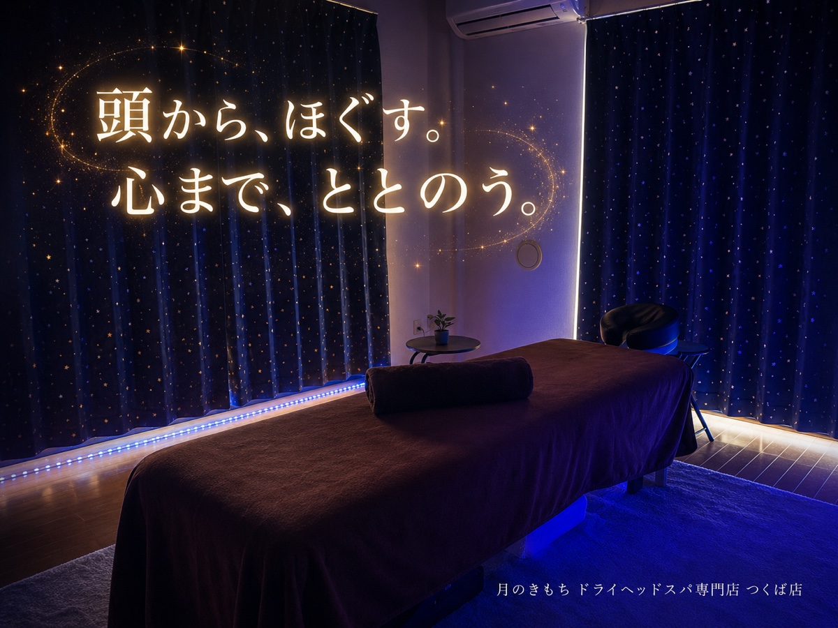 月のきもち つくば店の星空個室の施術ベッド